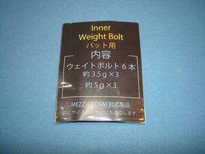 ◆◇イモネジ　インナー（バット内部用）　ウェイトボルト　セット(ボルトのみ6本) 　【ゆうパケット送料込】　ＭＥＺＺ等に◇◆⑤