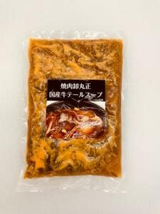 計1.5㎏ 国産牛テールスープ (500ｇ×3P(約6人前)) 湯煎するだけ!　27パックまで送料一律! テールスープ テールクッパ テールリゾット 焼肉