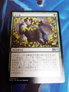 mtg 　　夏の帳　日本語　数量4