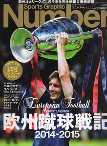 雑誌Sports Graphic Number 臨時増刊号「欧州蹴球戦記 2014-2015」◆欧州CL全125試合リザルト◆決勝:バルセロナ×ユベントス/表紙:メッシ◆