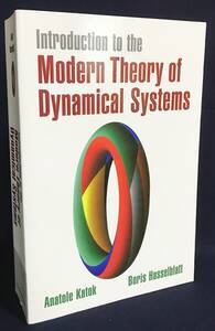 ■英語数学洋書 現代力学系理論入門【Introduction to the Modern Theory of Dynamical Systems】Anatole Katok, Boris Hasselblatt=著