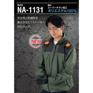 空調服 長袖 フルハーネス エヌエスピー NSP NA1131 NA-1131 「パワーファン対応バッテリー セット 02」 撥水 遮熱 チタン加工