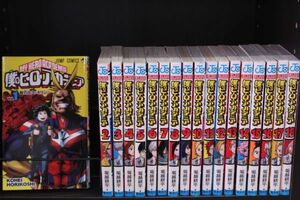 僕のヒーローアカデミア　 1巻～18巻　全18巻セット　　堀越 耕平　　集英社　 c23082803