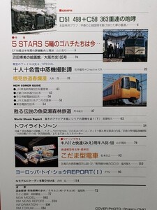 t8n古本【RM】EF58 魚梁瀬森林鉄道 新幹線300系 近鉄22000系 東急2000系 シリア へジャス鉄道 クモユニ143 こだま型電車151 181系模型比較