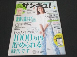 本 No1 00397 サンキュ! 2018年7月号 どんな人でも 1000万円貯められる時代です 食事あ減らさず食費は減らす アラフォー主婦の 就活物語