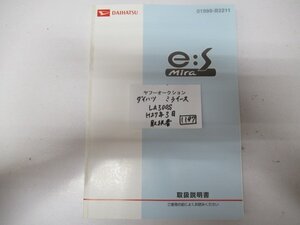 1197　ダイハツ　ミライース　LA300S　H27年3月　取扱書