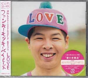 ◆未開封CD★『FUNKY MONKEY BABYS 10th Anniversary Best LOVE』MUCD-1340 告白 希望の唄 桜 大切 ナツミ ラブレター もう君がいない★1円