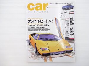 H2L carMAGAZINE/ランボルギーニカウンタックLP400 VWビートル フェラーリ612 ベンツSLK フォードマスタング ランボルギーニガヤルド 66