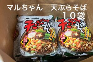 【地域限定】マルちゃん　天ぷらそば　10袋　インスタント麺