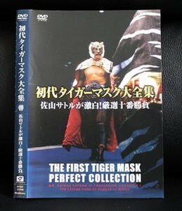 【DVD】 初代タイガーマスク大全集　佐山サトルが激白 厳選十番勝負　レンタル落ち