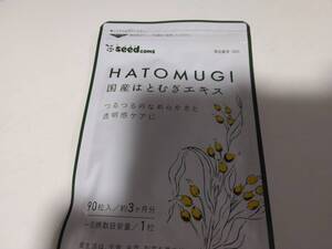 【送料込み】シードコムス 国産はとむぎエキス 90粒 約3か月分　サプリメント 健康食品 新品