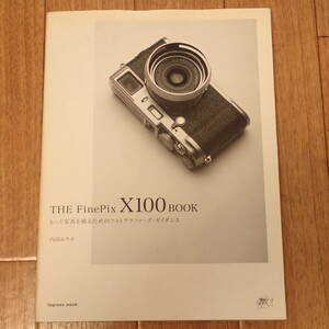 @@即決！ THE FinePix X100 BOOK もっと写真を撮るためのフォトグラファーズ・ガイダンス impress mook 内田ユキオ FUJIFILM 富士フイルム