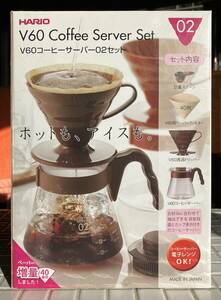 【未使用】ハリオ HARIO V60コーヒーサーバー02セット 未使用 付属品揃い V60 コーヒーサーバー コーヒードリッパー ペーパーフィルター