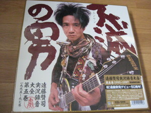 未開封新品　遠藤賢司　『実況録音大全第五巻1995～1997』　9CD＋1DVD　　完全限定生産ボックス・セット　