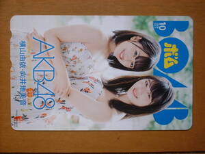 横山由依・向井地美音　テレホンカード　「BOMB」 抽プレ　未使用　AKB48