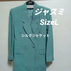 シルクジャケット