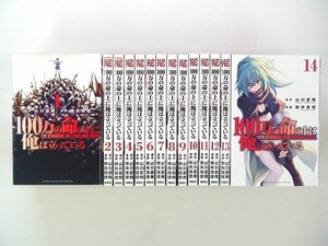 0020901068　山川直輝/奈央晃徳　100万の命の上に俺は立っている　1-14巻（最新刊）　◆まとめ買 同梱発送 お得◆