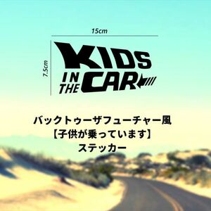 【子供が乗っています】バックトゥザフューチャー風　映画ステッカー / 世田谷ベース 米国雑貨 アメリカ 黒