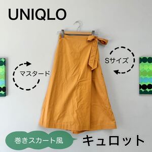 【UNIQLO】キュロット 巻きスカート風 Sサイズ マスタード 体型カバー ウエストゴム