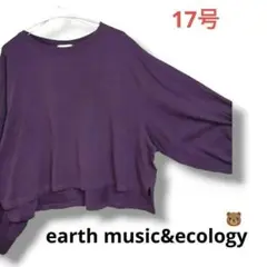 earth music&ecology大きいサイズ長袖カットソー17号綿コットン