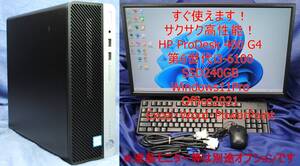 小型!高性能 即戦力 事務PC!HP ProDesk 400 G4 i3-6100 SSD240GB/Windows11/office2021/エクセル・ワード・パワーポイント すぐ使える