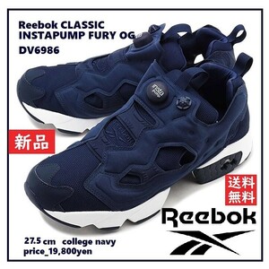 送料込 希少廃番 新品★REEBOK インスタポンプフューリー OG DV6986 27.5cm US.9.5★リーボック/カレッジネイビー/ホワイト/InstaPump Fury