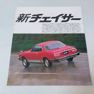 チェイサー カタログ 12ページ 53年 9月 美品