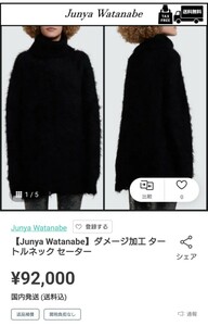 ジュンヤワタナベ ダメージ ニット タートルネック junya watanabe セーター ブラック シャギー jl-n008 コムデギャルソン commedesgarcons