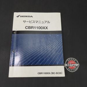 ホンダ CBR1100XX SC35 サービスマニュアル【030】HDSM-E-736