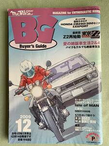 ☆ミスターバイク　BG　2009年12月号　Z2再始動　東京Z　☆