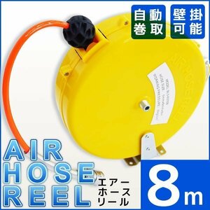 1円～ 売り切り 新品 エアーホースリール 自動巻き取り式 天吊り/壁掛け対応