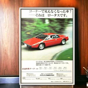 当時物 ロータス エスプリ 広告 /ポスター ロータスエスプリ Lotus esprit カタログ 旧車 Lotus ステッカー グッズ ジャケット MT ミニカー