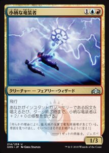 MTG ■金/日本語版■ 《小柄な竜装者/Wee Dragonauts》★FOIL★ ラヴニカのギルド GRN