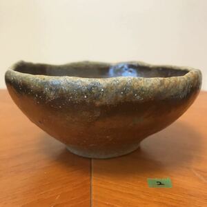 備前焼　作家物　細川敬弘　未使用品　お碗 茶碗 小鉢　盛り鉢 ②