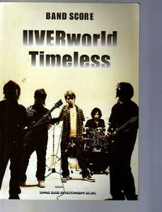 バンドスコア UVERworld Timeless (ウーバーワールド