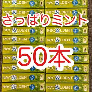【50本】　リカルデント　さっぱりミントガム　トクホ 