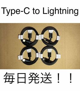 4本 マカロンカラー Type-C to Lightningケーブル ブラック 1m 急速充電 充電器 iPhone USB 高品質 タイプC ライトニング typec