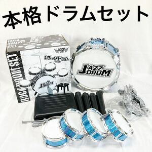 ▲ 本格 ロックドラムセット ドラム タムタム シンバル おもちゃ 子ども 楽器玩具 子供 太鼓 たいこ 音楽【OTYO-230】