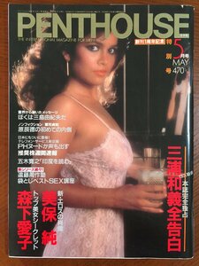 PENTHOUSE 日本版 1984年5月号