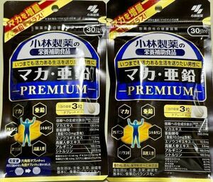 200円～「小林製薬マカ・亜鉛PREMIUM 30日分×2袋」いつまでも活力ある生活を送りたい男性に＊プレミアム