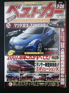 Ba1 05752 隔週刊 BestCar ベストカー 2007年1月26日号 新車これがすべてだ！ マツダRX-7/ランサーエボリューションX/レクサスIS500 他