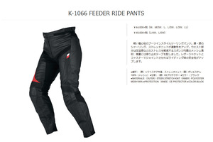 【新品未使用・オマケ付き】クシタニ　K-1066 FEEDER RIDE PANTS　サイズ：LL　