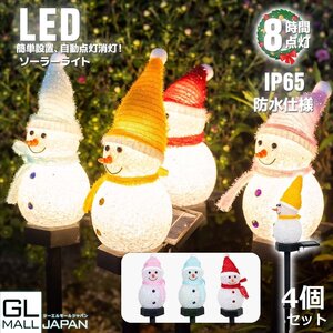 ソーラー式 LEDライト 雪だるま ガーデンライト スノーマン イルミネーション●自動消灯点灯 屋外 防水 クリスマス【4個セット】