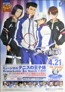 ミュージカル テニスの王子様 Remarkable 1st Match 不動峰/未使用・非売品ポスター梱包料込