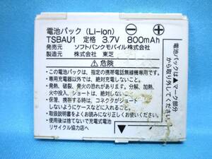 3_s216 ● ソフトバンク ● 電池パック ● TSBAU1 ● 815T 815T PB 814T ● Softbank ● バッテリー ●