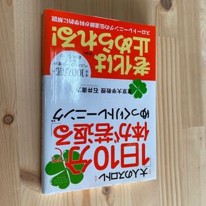 送料無料　大人のスロトレ1日10分で体が若返るゆっくりトレーニング