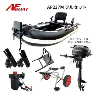 限定セール！　■AFボート■　AF237M　2馬力船外機フルセット　コンパクト軽量　免許不要　船検不要　基本送料無料♪