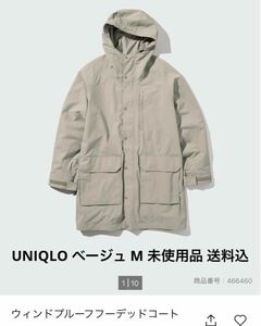 UNIQLO ウィンドプルーフフーデッドコート ベージュ M 未使用品 送料込