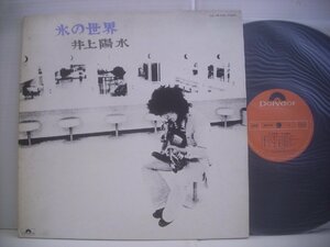 ● ダブルジャケ LP 井上陽水 / 氷の世界 帰れない二人 待ちぼうけ 深町純 松岡直也 林立夫 高中正義 1973年 MR 5038 ◇r50728