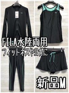 新品☆M♪フィラFILA♪水陸両用4点セット♪フィットネスやヨガに〇A593